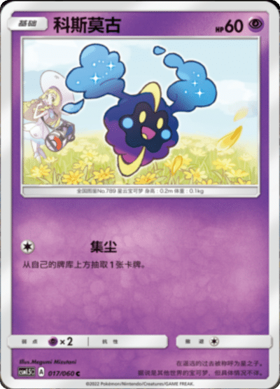 Cosmog