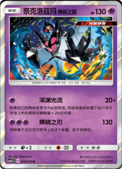 Necrozma Dawn Wings