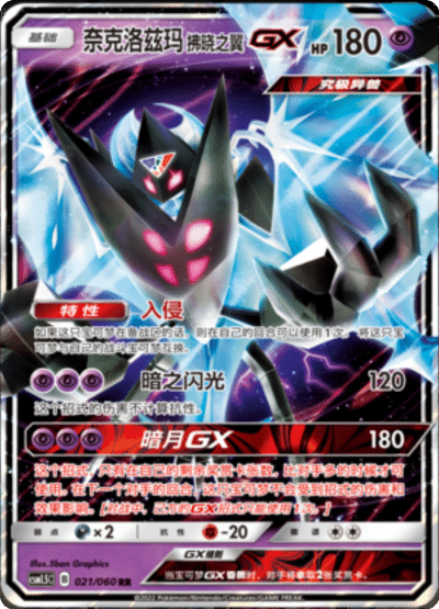 Necrozma (Dawn Wings) GX