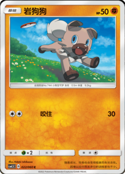 Rockruff