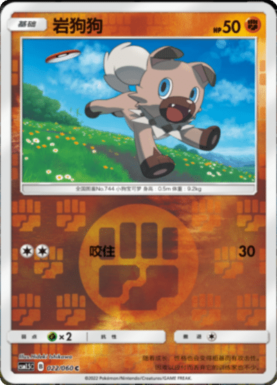 Rockruff