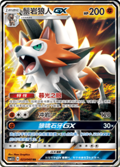 Lycanroc GX (Dusk Form)