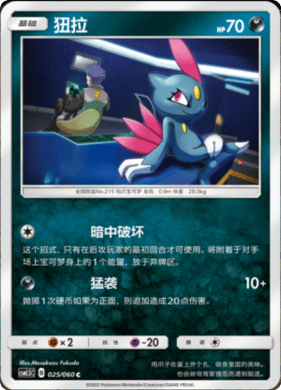 Sneasel