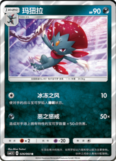 Weavile