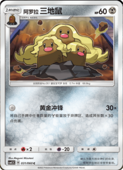 Alolan Dugtrio