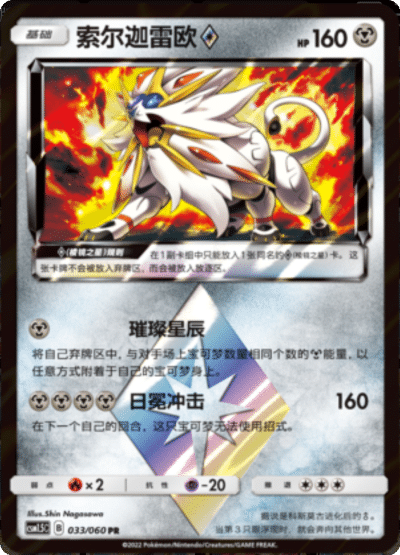 Solgaleo