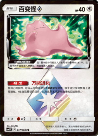 Ditto