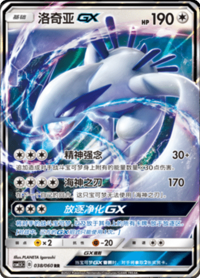 Lugia GX