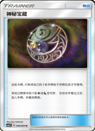 Mysterious Treasure