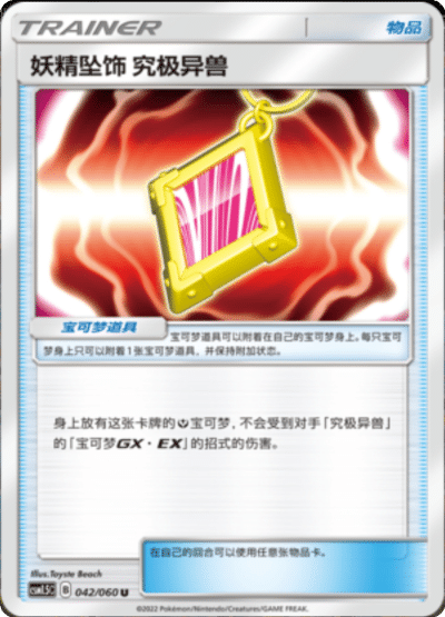 Fairy Charm Ultra Beast