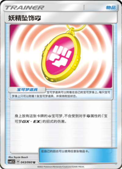 Fairy Charm
