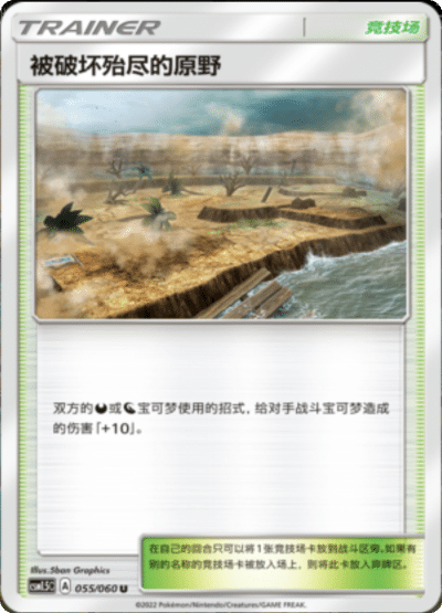 Ruined Field