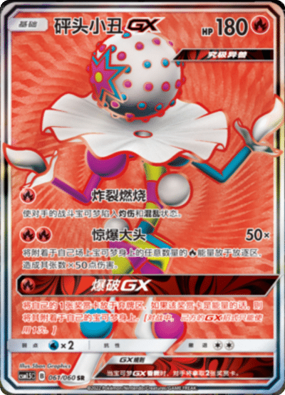 Blacephalon GX