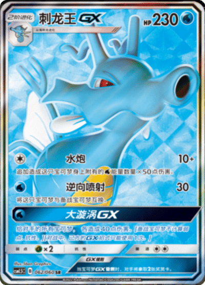 Kingdra GX