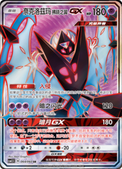 Necrozma GX (Dusk Mane GX)