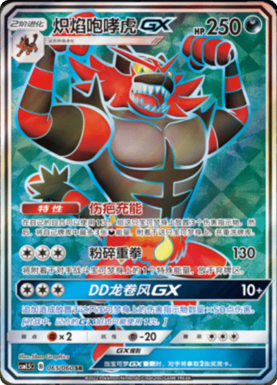 Incineroar GX