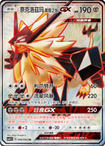 Dusk Mane Necrozma GX