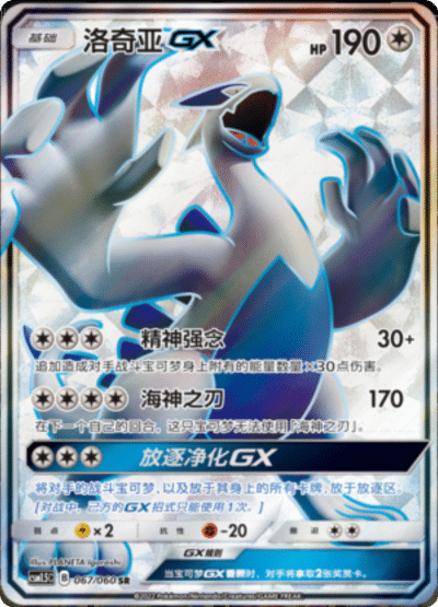 Lugia GX