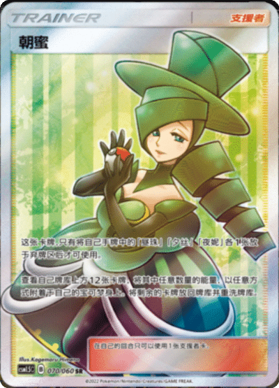 Sonia