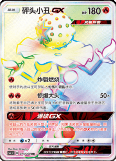 Blacephalon GX