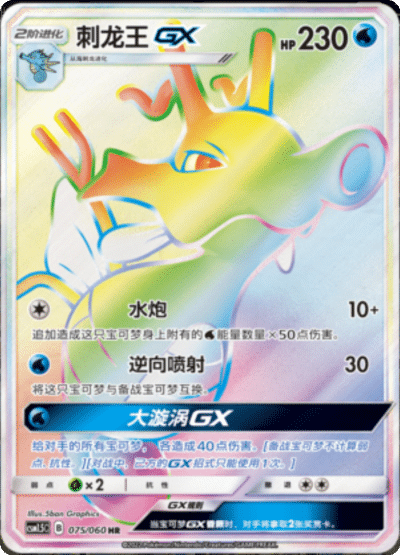 Kingdra GX