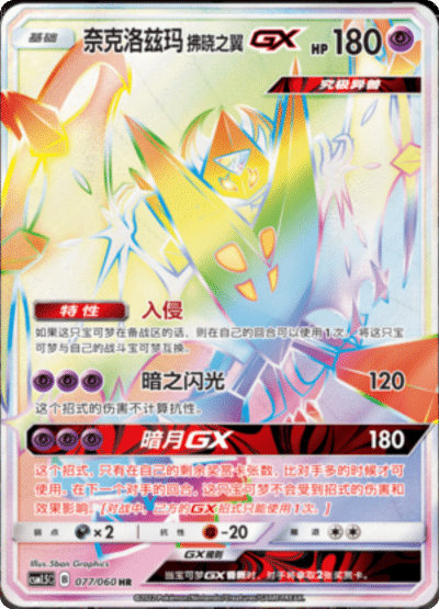 Necrozma Dawn Wings GX