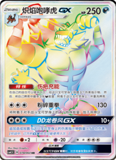 Incineroar GX