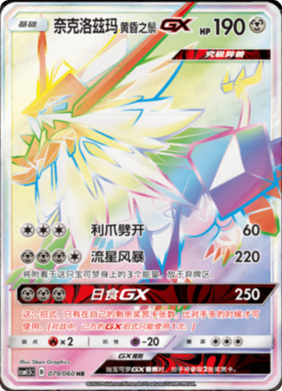 Dusk Mane Necrozma GX