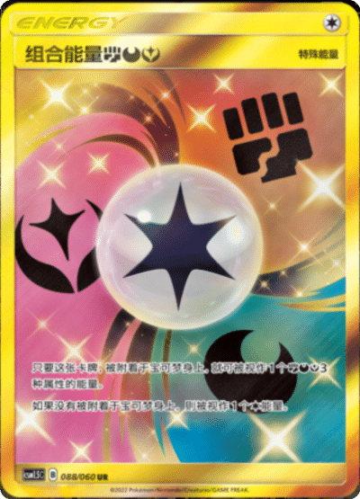 Combination Energy