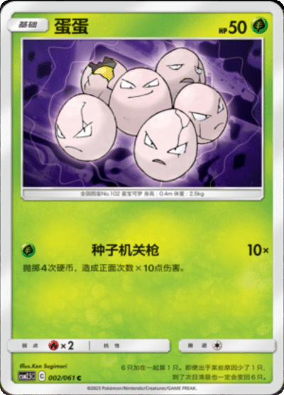 Exeggcute