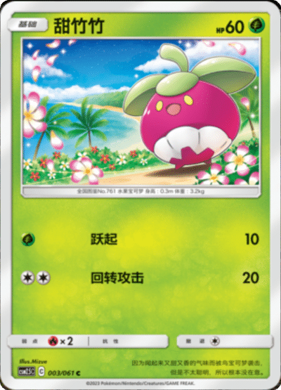 Bounsweet