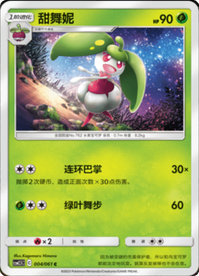 Steenee