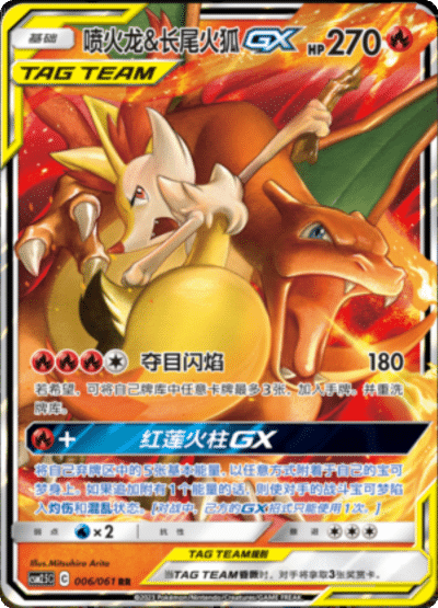Charizard & Braixen GX