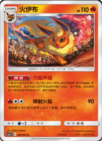 Flareon