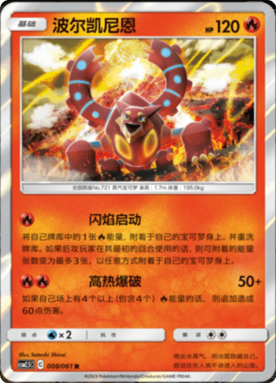 Volcanion
