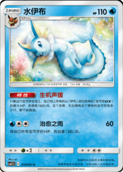 Vaporeon