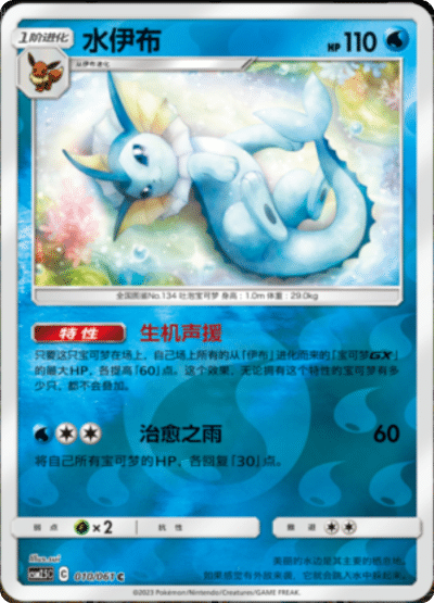 Vaporeon
