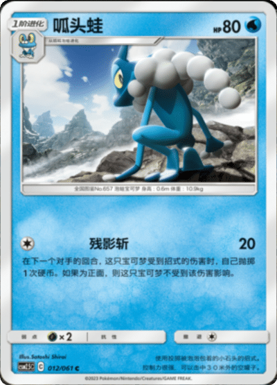 Frogadier