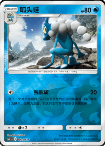 Frogadier