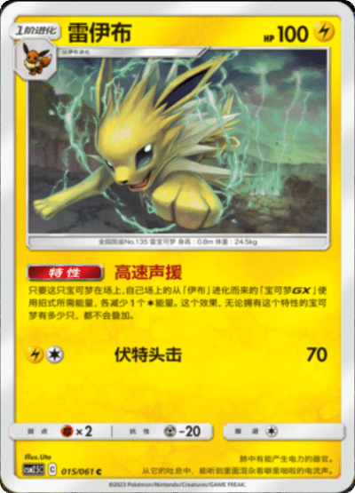 Jolteon