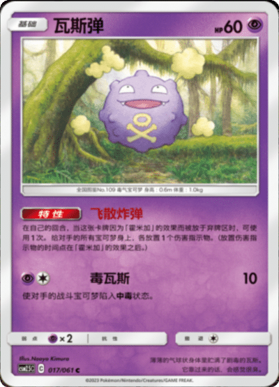 Koffing