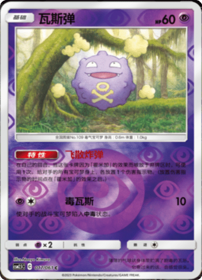 Koffing