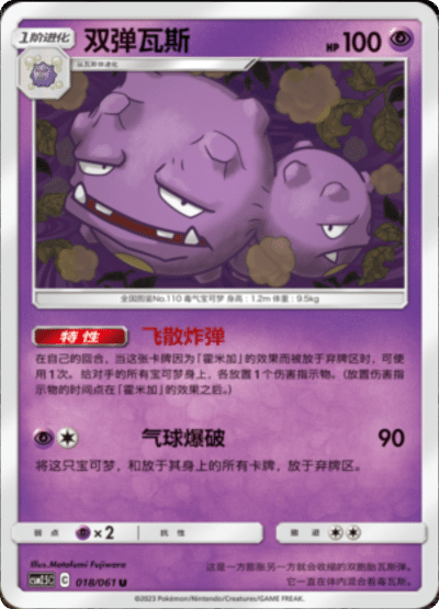 Weezing