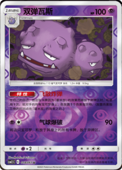 Weezing