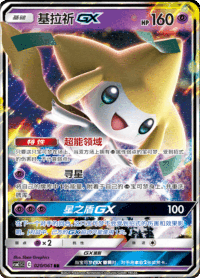 Jirachi GX