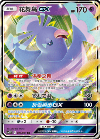 Oricorio GX