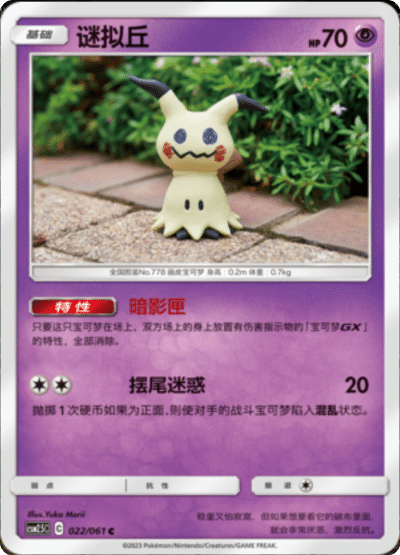 Mimikyu