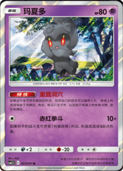 Marshadow