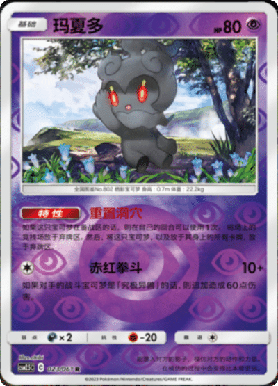 Marshadow