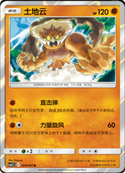 Landorus